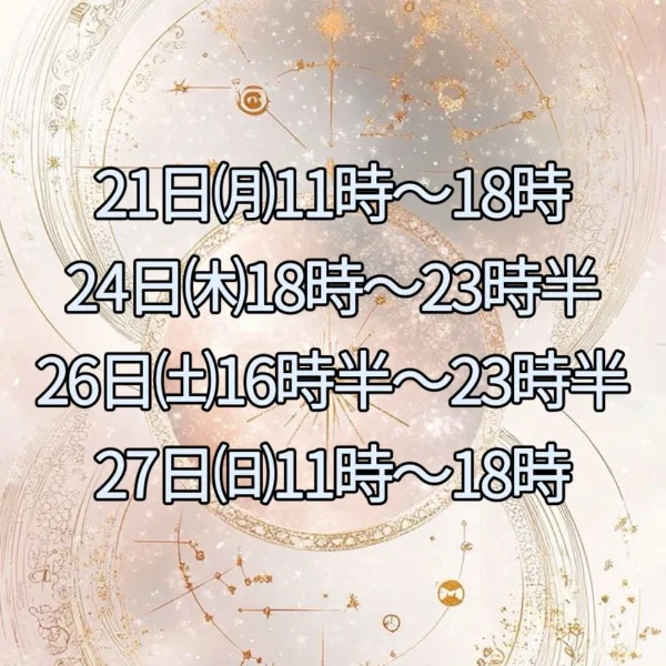 🌟シフトのお知らせ🌟