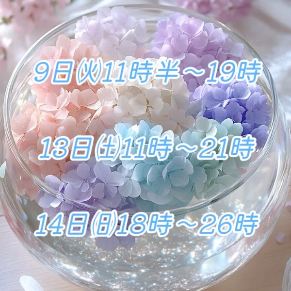 初めて…