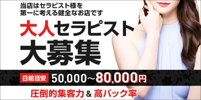 大人時間の求人募集イメージ2