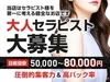 ☆高収入×自由シフト♪やりがいも収入も◎セラピスト急募！☆のサムネイル