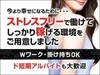 ☆高収入×自由シフト♪やりがいも収入も◎セラピスト急募！☆のサムネイル