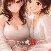 桜子とほのか