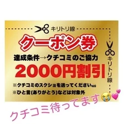 ⭐️クチコミボーナス制度⭐️活用方法