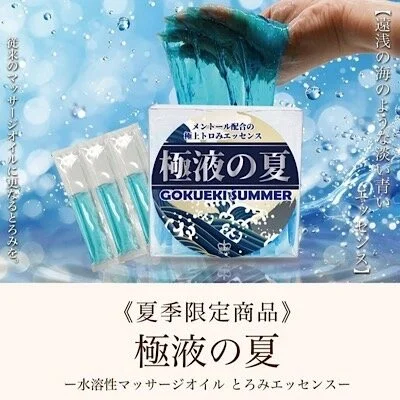 ⑨7月の極液は…🌊