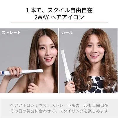 SALONIAの2WAYヘアアイロン（32mm）をご用意