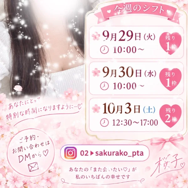 🌸桜子🌸