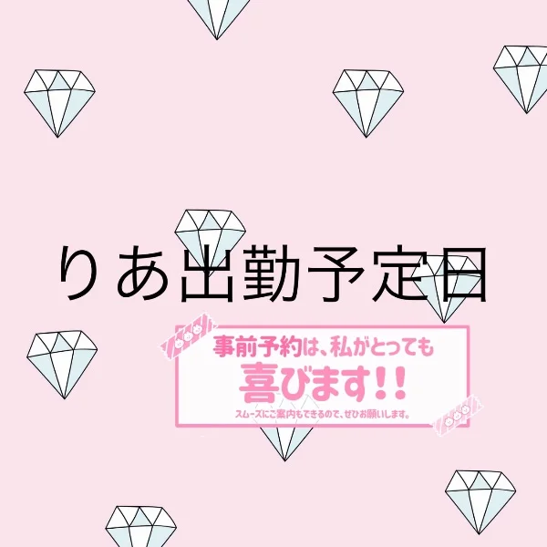 今後の出勤予定!
