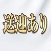 電車がなくても、送迎があるから働けます！のサムネイル