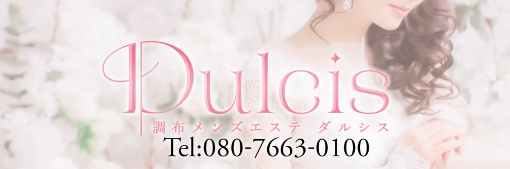 Dulcis ダルシス