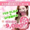 QUEEN SPA