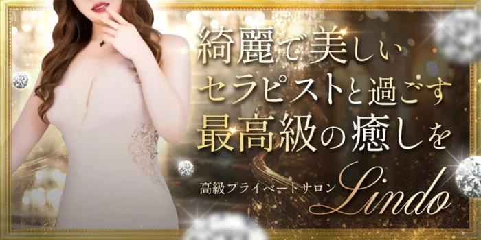 Lindo-リンド-