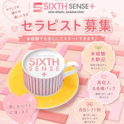 シックスセンス＋のメリットイメージ(2)