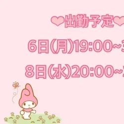 お待ちしてます💕