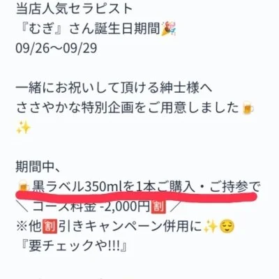 むぎちゃん誕生日🎂　黒ラベル350ml持参ミッション✨💪