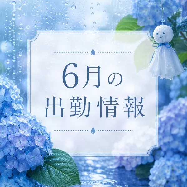 今週❕︎ ︎☂︎