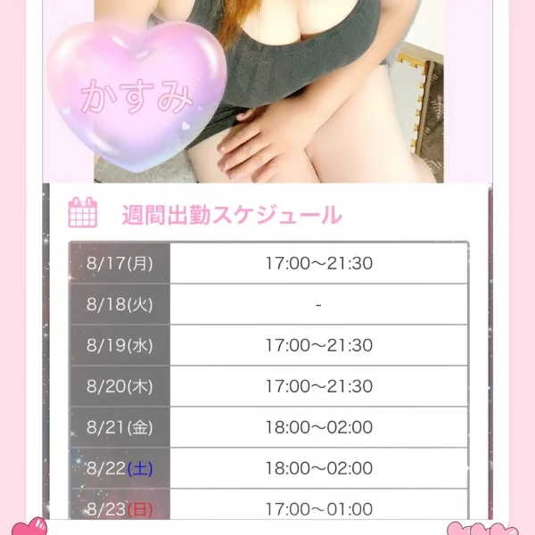今週のシフト🥰