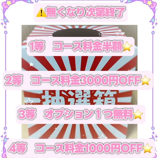 無料ハズレ無しくじ引き💖