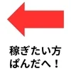 ありがたいことに面接殺到中！！のサムネイル