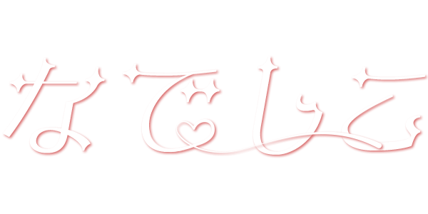 なでしこ名古屋店