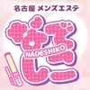 なでしこ名古屋店