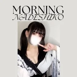 モーニング☀️なでしこ