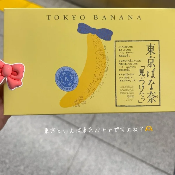 東京バナナ