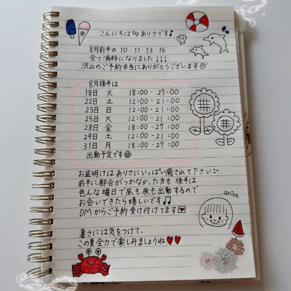 8月後半、お待ちしてます🤍