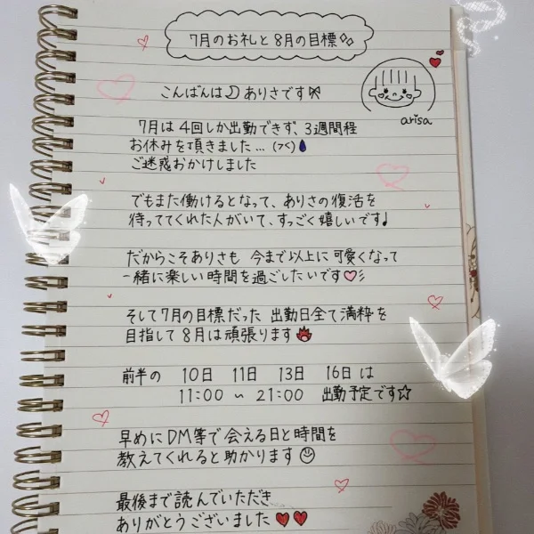 今月もよろしくお願いします♩