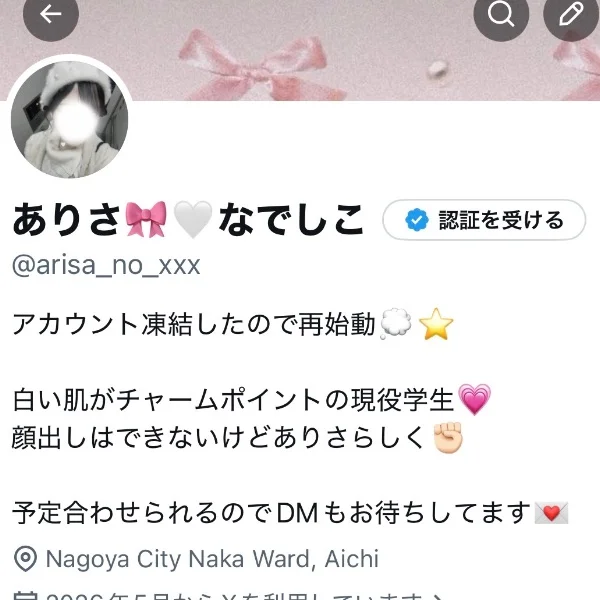 アカウント凍結🧊