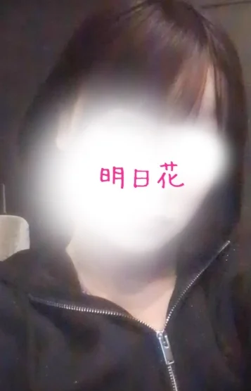 明日花→言わずもがな