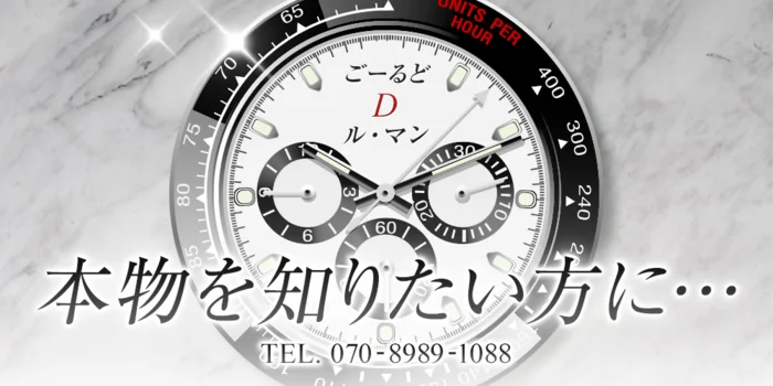 ごーるど・D・ル・マン