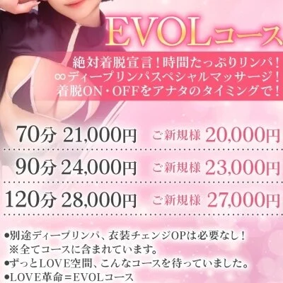 EVOLコース90分