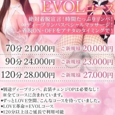 EVOLコース70分 EVOLコース70分
