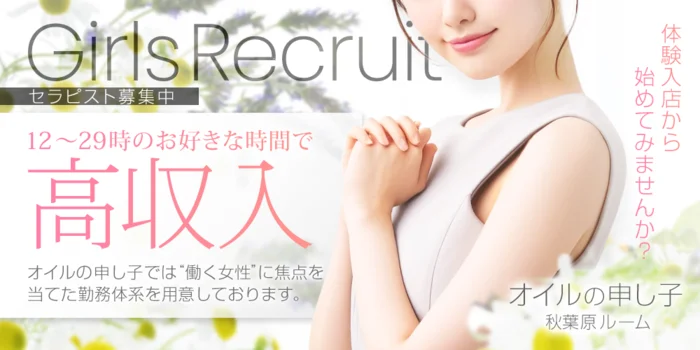 オイルの女神の求人募集イメージ