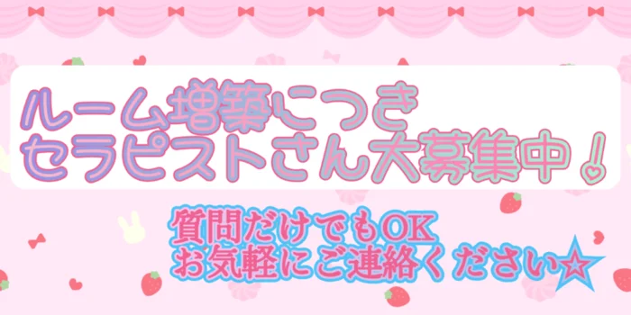 Rabbit SPAの求人募集イメージ2