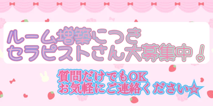 Rabbit SPAの求人募集イメージ2
