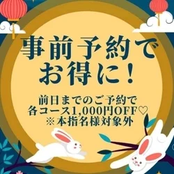 🉐お得な事前予約割引き👀💡
