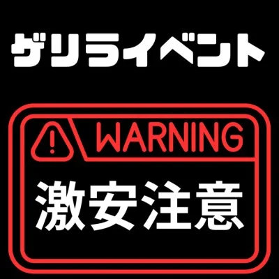 限定❗お得🉐イベント開催🥳