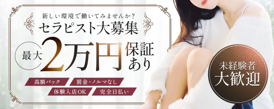 Aroma&spa Amazeの求人募集イメージ