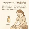 🌟 自己成長を応援！マッサージ研鑽手当制度あり 🌟のサムネイル