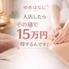 入店した瞬間、15万円 得します🉐💵のサムネイル