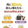 月10万円の副収入が増えたら🥺のサムネイル