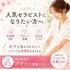 人気セラピストになりたい方へのサムネイル