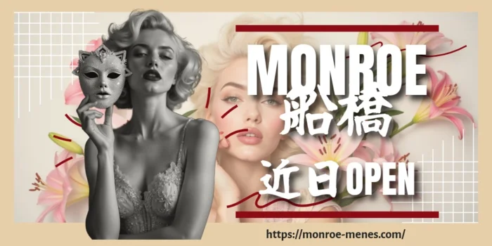 MONROE - モンロー - 津田沼店の求人募集イメージ2