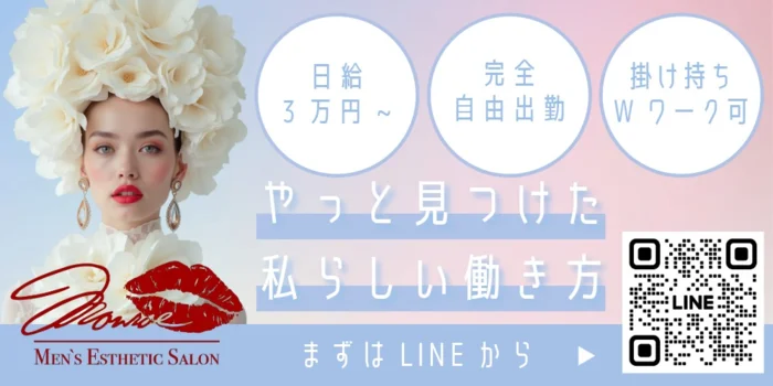 メンズエステ -MONROE- 船橋・津田沼の求人募集イメージ2