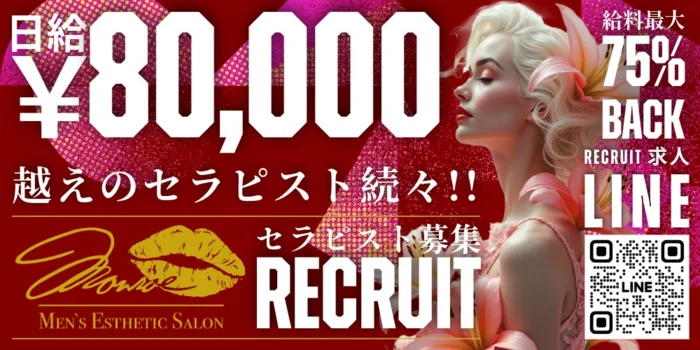 メンズエステ -MONROE- 船橋・津田沼