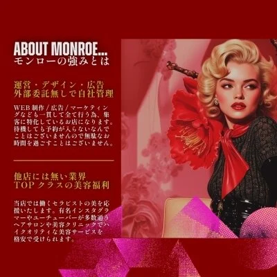 MONROE - モンロー - 津田沼店のメリットイメージ(2)