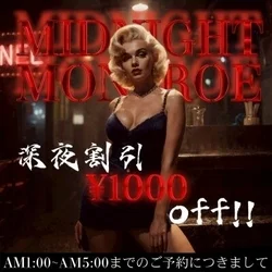 🔵深夜割…【ミッドナイト　モンロー】5...