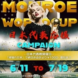 🔵本日割引🔵北中米ワールドカップ・日本...