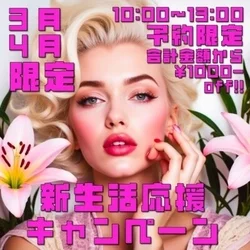 ♡【4月15日まで限定】新生活応援キャ...